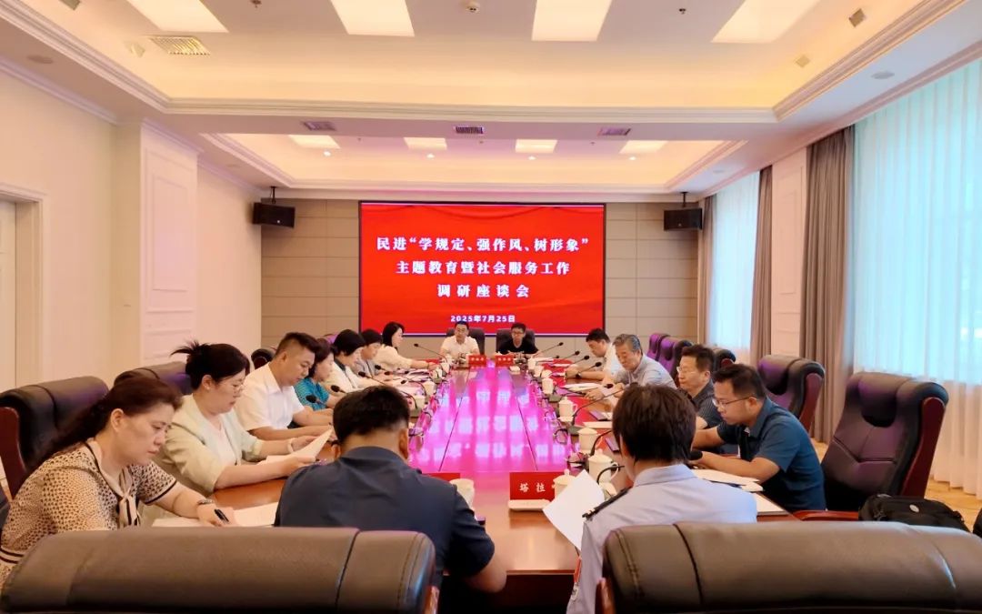 民进中央副主席王刚率调研组赴呼伦贝尔市开展主题教育和社会服务工作专题调研